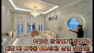 ♡이것은 궁궐인가 집인가♡ NO 053 인테리어 부동산 신축빌라할인분양 신축빌라 맛집 아파트 home 전원주택 [upl. by Elttil472]