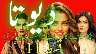 Devta Episode 11  Urdu Complete Novel Series  The Telepathy Series  By Novels Dunya [upl. by Sivrahc]