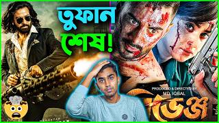 Revenge রিভেঞ্জ  Movie ROASTED Review [upl. by Ainoz806]