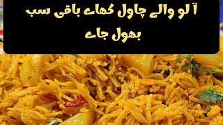 Aloo Chawal Recipe l Potato Rice Recipe l Pulao Recipe by Shifa Easy cooking [upl. by Dloraj]