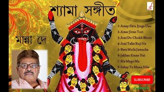 Manna Dey Shyama Sangeet  মান্না দে  শ্যামা সঙ্গীত Kali Puja Songs [upl. by Chicoine]