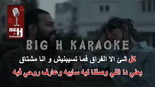 Etnaset  KARAOKE MUSliM  اتنسيت كاريوكي  مسلم [upl. by Atsillac]