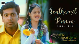 Senthamil Pesum Official Video  Santosh Subramaniam  Jayam Ravi Genelia  Siddharth  DSP [upl. by Oinotnaesoj]