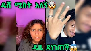 🛑ዴዚ በጣም እወድሃለሁ😱ዴቨ ሚስት አለኝ🤯daisy dave dasiytamrat DaisyTamrat1 thedaisytamratshow [upl. by Lorenzo]