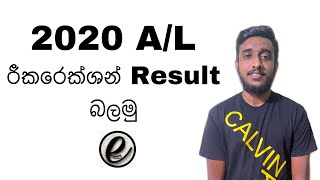 2020 AL Recorrection Result epasala UGC UGCnews [upl. by Jehiel159]