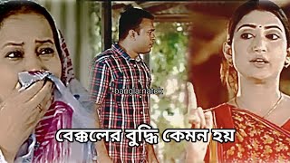 New Bangla NatokBakkol Bou 2  New Bangla Natok 2024  Tonmoy Sohel  Manoshi Prokrity [upl. by Ofloda15]