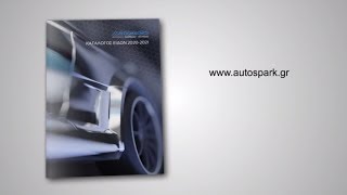 Autospark  Ηλεκτρικά ανταλλακτικά αυτοκινήτων Εταιρικό βίντεο 2019 [upl. by Vaules]