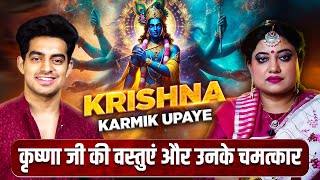 कृष्णा जी की प्रिय वस्तुओं से होती है परेशानियां दूर  KRISHNA MAHA UPAYE EPISODEsarthiastrotrishla [upl. by Votaw]