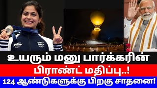 ஒலிம்பிக்கில் 2 பதக்கங்கள் வென்ற மனு பார்க்கருக்கு பிரதமர் மோடி வாழ்த்து [upl. by Maritsa997]