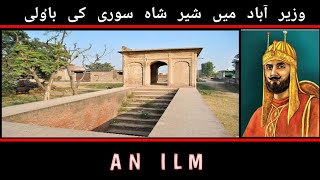 sher shah suri baoli wazirabad [upl. by Nazler924]