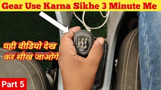 Car Ke Gear Use Karna Sikhe 3 Minute Me  Car Use Karna Sikhe Full Video  How To Drive Car Manual [upl. by Eitteb]