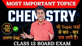 important topics of chemistry class 12 । most important Topic class 12 chemistry । 2025 [upl. by Lonne497]