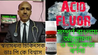 Acidum fluoricum Homeopathy medicine explanation  Fluoricum acidum uses amp symptom [upl. by Lynn]