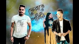 Ferate Parini ফেরাতে পারিনি Appointment Letter Natok Song Bangla Song 2019 [upl. by Eveineg]