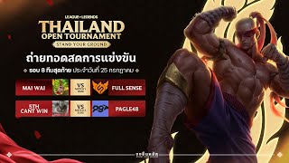 Thailand Open Tournament 2024 Stand Your Ground  Playoffs  Quarterfinals Day 1 [upl. by Thorley]