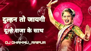 SUNO SASUR JI x MAHAKAL AARTI FULL VIBRATION MIX DJ DHAMMURAIPUR [upl. by Akiemehs650]