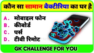 General Knowledge Questions and Answers in hindi  General Knowledge Quiz  GK Questions  Gk [upl. by Airetas]