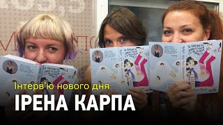 Ірена Карпа – як виходити заміж стільки разів скільки захочете [upl. by Stacie]