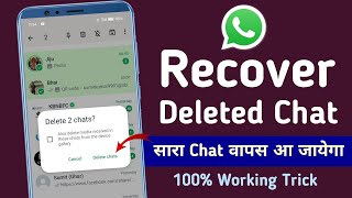 How To Recover Deleted Chats On WhatsApp  WhatsApp Se Delete Chat Kaise Wapas Laye  WhatsApp [upl. by Waldemar]