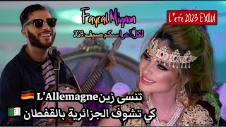 Faycal Mignon  Moulati La3roussa Mariage Été 2023 EXCLU  فيصل مينيون  مولاتي لعروسة [upl. by Etna974]