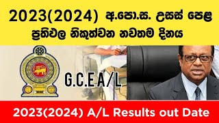 2023 AL Results release date  gca Al 20232024 results out date  simple academy [upl. by Ylrebmic]