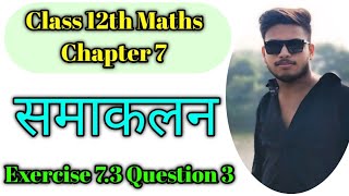 समाकलन Class 12th Maths Chapter 7  Ex 73 class 12 ques 3  Class 12 maths ex73 q 3  maths 12 [upl. by Annaira]