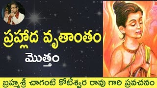 Bhagavatam Prahlad Story ప్రహ్లాదుడి వృతాంతం by Sri Chaganti Koteswara Rao Garu [upl. by Verda]