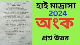 হাই মাদ্রাসা ২০২৪ অংক প্রশ্ন High Madrasah Examination Math Mathematics 2024 Question And Answer [upl. by Atelra322]