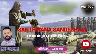 SANTHWANA SANDESHAM Vol299 [upl. by Dearden78]