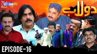 Dolaab Episode 16 Promo Shop Serial New Drama Dolaab Drama Episode 16 Teaser Drama Promo full HD [upl. by Gerrard]