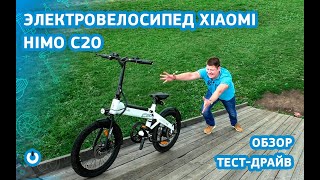 Электровелосипед Xiaomi Himo C20 Обзор и Тест Драйв городской электровелосипед xiaomi himo c20 [upl. by Settle818]