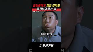 걸그룹을 보기 위한 군인들의 노력 푸른거탑 군대 [upl. by Verneuil]