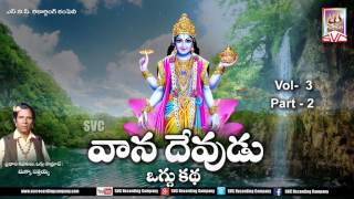 Sri Vaanadevudu Oggu Katha vol3 part 2  Telugu Devotional Story  SVC Recording Company [upl. by Conners]