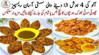 New Easy Potato Snacks Recipes  Best Low Cost Teatime Snacks Recipes  Quick amp Easy 4 Potato Snacks [upl. by Tizes895]