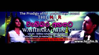 wahibara ahasata mp3 [upl. by Godspeed]