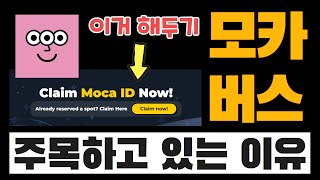 TGE 곧 임박한 모카버스 주목하고 있는 이유 feat 애니모카브랜즈  MOCA 에어드랍 노리는 방법 [upl. by Hnad406]