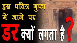 राजा भर्तृहरि की गुफा l Raja Bhartrihari ki Gufa Ujjain [upl. by Earal]