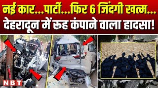 Dehradun Car Accident  Dehradun Road Accident Update LIVE  Uttrakhand Police  NBT [upl. by Yentihw]