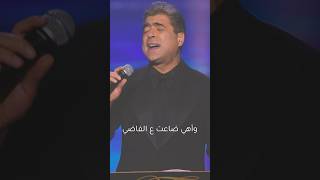 Bardou Btouhashne  Part 1  برضه بتوحشني  وائل كفوري  حفلةروتانا [upl. by Adim]