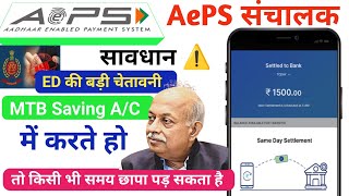 AePS Bad Update 🔥 किसी भी समय पड़ सकती है ED की Raid  रिटेलर सावधान  Income Tax की बड़ी चेतावनी [upl. by Arrehs]