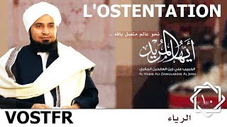 Lostentation  Ô toi laspirant  AlHabib AlJifri 110 الرياء  أيها المريد  الحبيب علي الجفري [upl. by Ylaek]