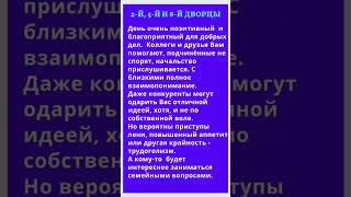 211124 Фен Шуй прогноз для Вашего года рождения 💫 какпостроитьгармоничныеотношения таро [upl. by Midge]