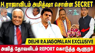 ஒருங்கிணைப்பு குழு Annamalaiக்கு தான் Report பண்ணனும்  H Raja  Amit Shah  Delhi Rajagopalan [upl. by Ecarret]