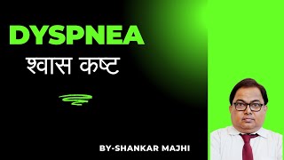 DYSPNEAश्वास कष्ट [upl. by Ennaeel]