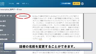 NVivo Transcription 自動文字起こしサービスの操作デモ（WEB版） [upl. by Tillford]