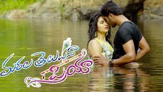 Edo Idi Idi Ga Undi Song Teaser  MaRala Telupana Priya movie HD Latest Telugu Songs [upl. by Lady]