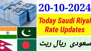 Aaj Ka Riyal Rate  India Pakistan Bangladesh Nepal Saudi Riyal Rate  Today Saudi Riyal  Riyal [upl. by Assel]