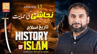 Support of Najashi  The History of Islam with Adnan Rashid  Ep 15 [upl. by Llatsyrc]