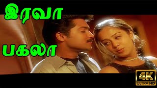 இரவா பகலா குளிரா வெயிலா  Irava Pagala  Hariharan Sujatha Mohan  Suriya Jyothika  Love Song  4K [upl. by Adnuahsor]