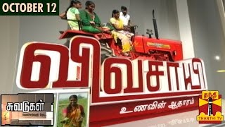 Suvadugal  Documentary film on educated people taking up agriculture as a profession in TN [upl. by Vernier]